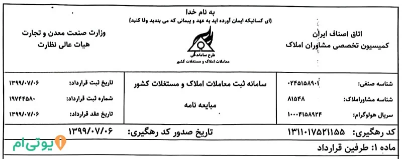 تهیه نقشه یو تی ام برای گرفتن سند تک برگ در کرج