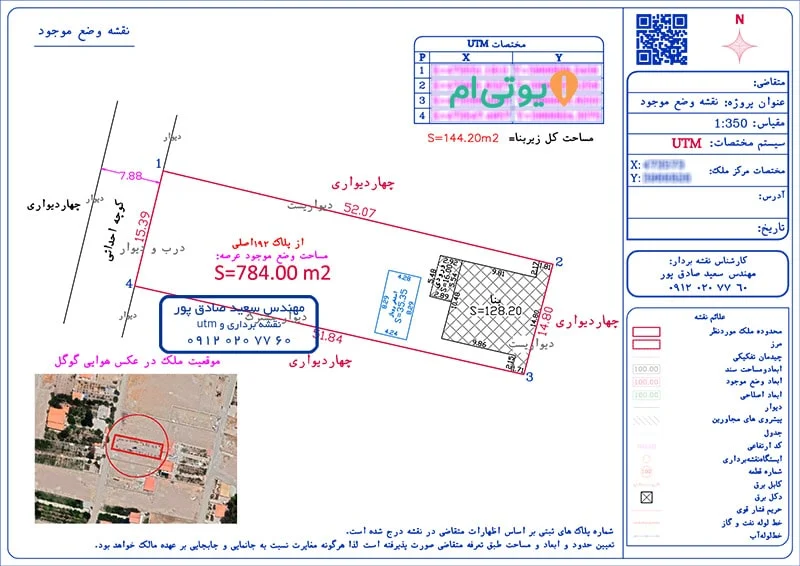 تهیه نقشه یو تی ام در تهراندشت برای گرفتن سند تک برگ