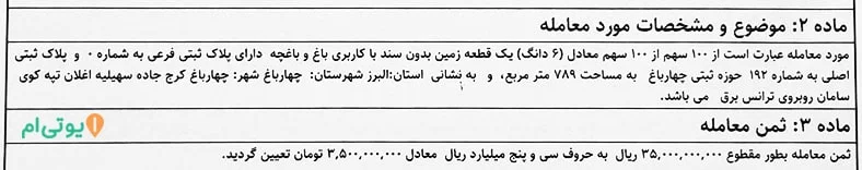 گرفتن سند تک برگ در تهراندشت و سرخاب