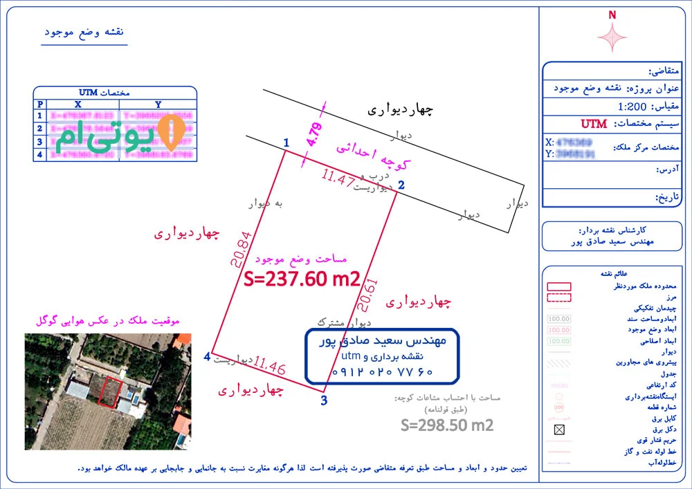 تعیین مساحت زمین در کرج