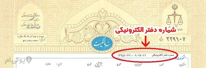 شماره دفتر الکترونیکی در سند تک برگ