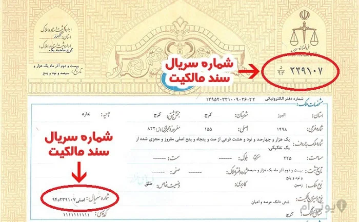 شماره سریال سند تک برگ