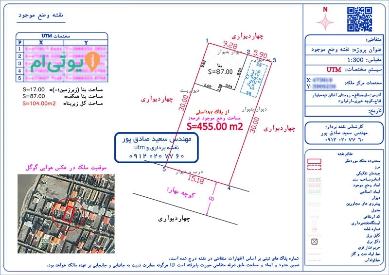 نقشه شمیم اداره ثبت برای گرفتن سند تک برگ