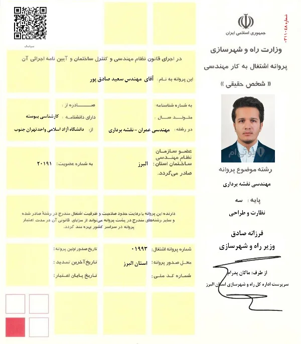 پروانه نظام مهندسی مهندس سعید صادق پور