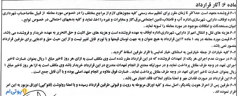 مبایعه نامه ملک با کد رهگیری - بررسی کامل همراه عکس 14 آثار قرارداد در مبایعه نامه