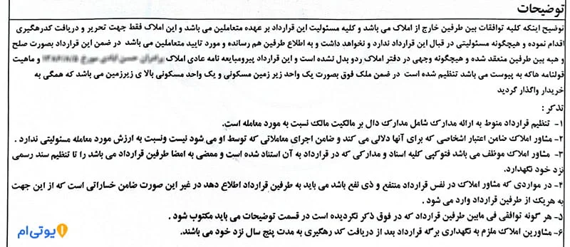 مبایعه نامه ملک با کد رهگیری - بررسی کامل همراه عکس 16 توضیحات در مبایعه نامه کد رهگیری دار