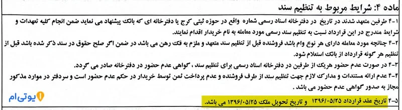 مبایعه نامه ملک با کد رهگیری - بررسی کامل همراه عکس 12 شرایط مربوط به تنظیم سند