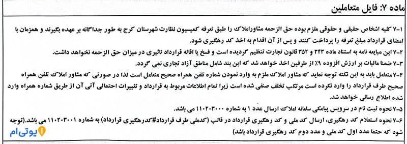 مبایعه نامه ملک با کد رهگیری - بررسی کامل همراه عکس 15 فایل متعاملین