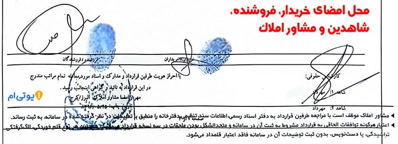 مبایعه نامه ملک با کد رهگیری - بررسی کامل همراه عکس 11 محل امضای خریدار، فروشنده، شاهدین و مشاور املاک