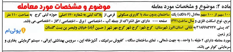 مبایعه نامه ملک با کد رهگیری - بررسی کامل همراه عکس 9 موضوع و مشخصات مورد معامله