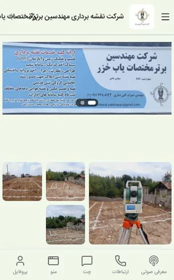 لیست بهترین دفتر نقشه برداری در رشت و گیلان + تلفن و آدرس 2 شرکت نقشه برداری مهندسین برتر مختصات یاب خزر در رشت