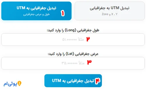 نحوه تبدیل مختصات جغرافیایی به UTM